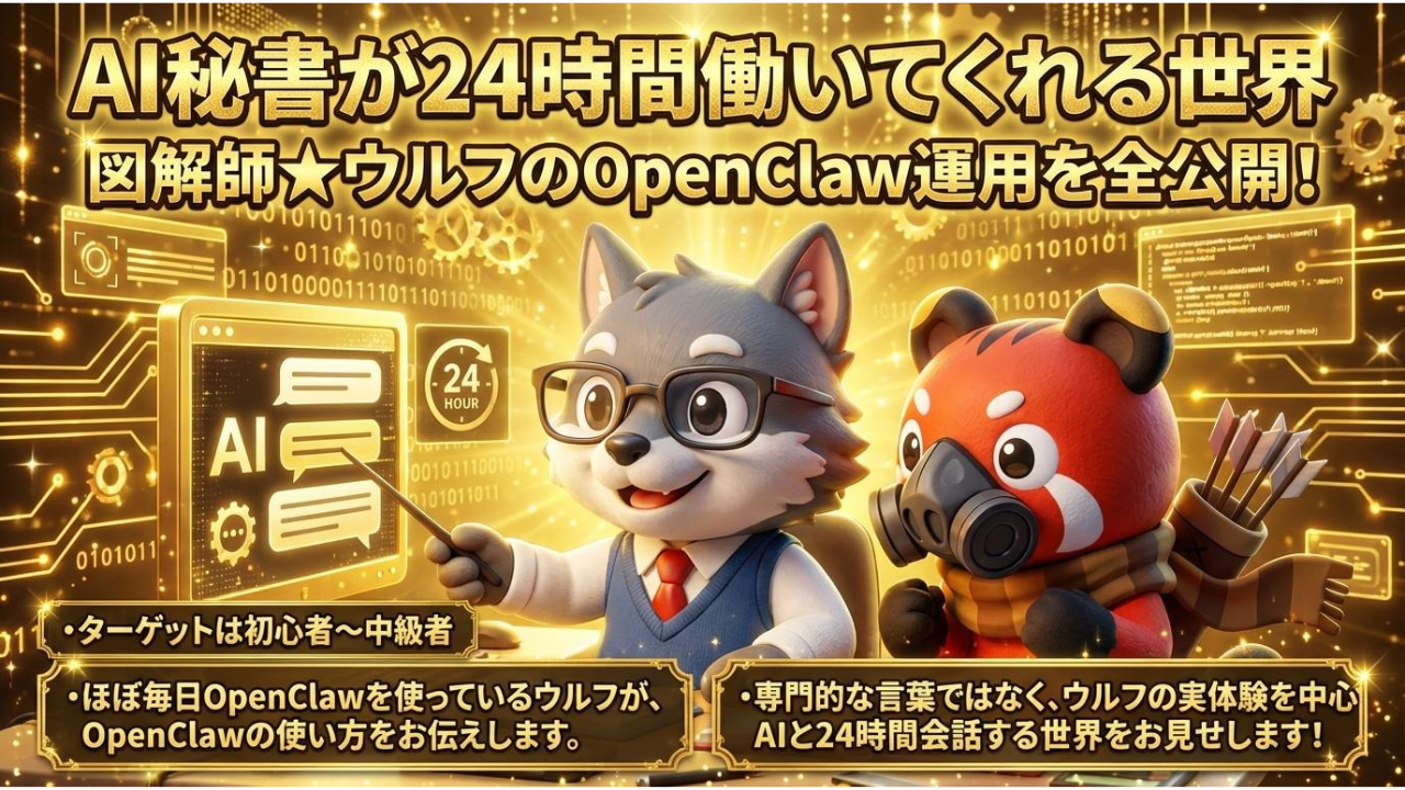 OpenClaw セミナー