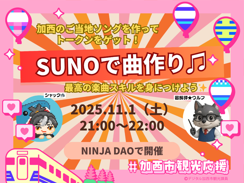 Suno セミナー