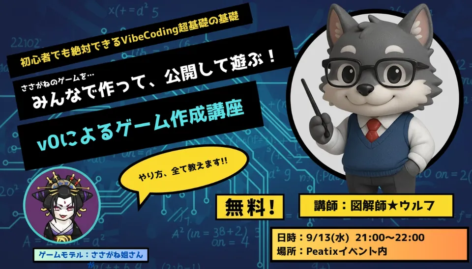 VibeCoding セミナー